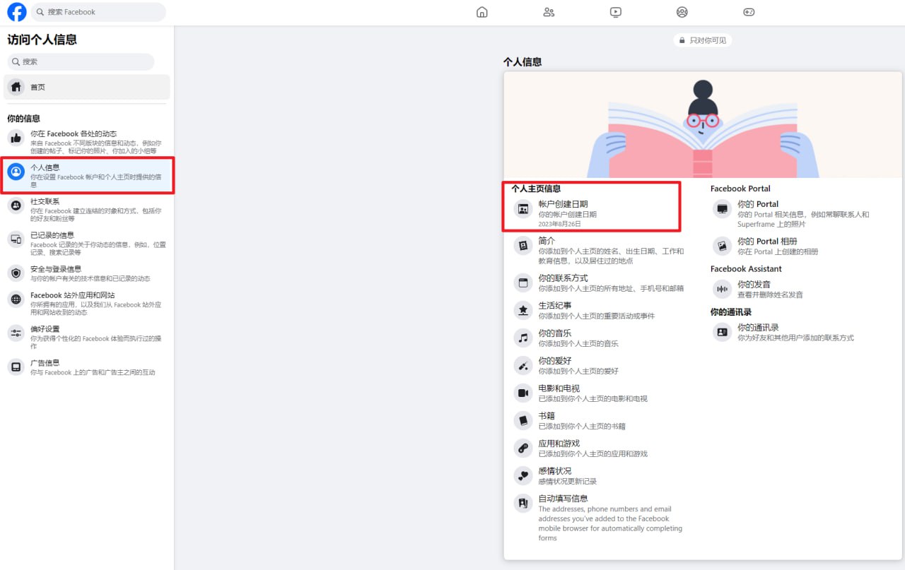 Facebook查询注册时间及地点